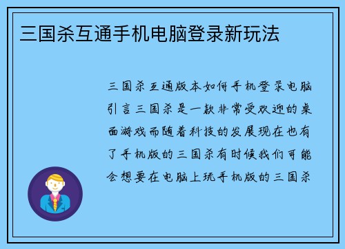 三国杀互通手机电脑登录新玩法