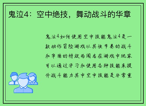 鬼泣4：空中绝技，舞动战斗的华章