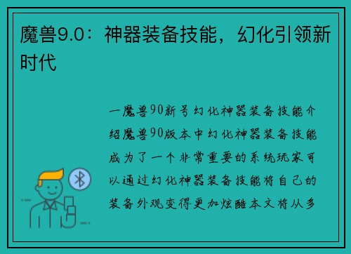 魔兽9.0：神器装备技能，幻化引领新时代