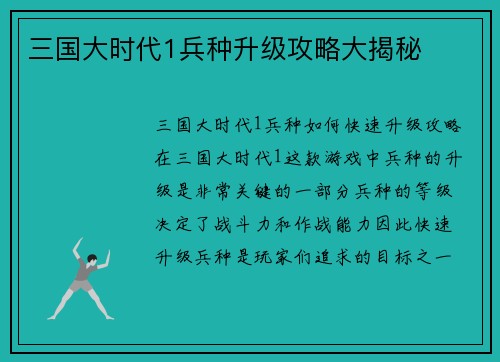 三国大时代1兵种升级攻略大揭秘