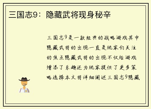 三国志9：隐藏武将现身秘辛