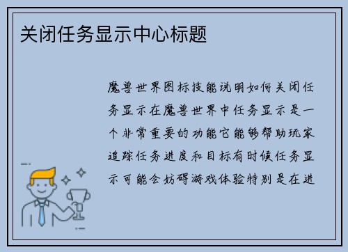 关闭任务显示中心标题