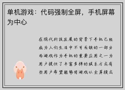 单机游戏：代码强制全屏，手机屏幕为中心