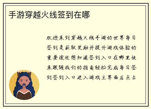 手游穿越火线签到在哪