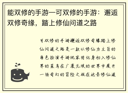 能双修的手游—可双修的手游：邂逅双修奇缘，踏上修仙问道之路