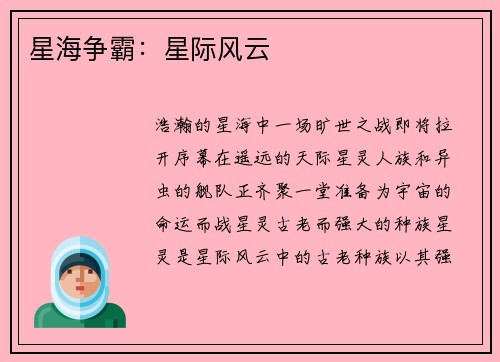 星海争霸：星际风云