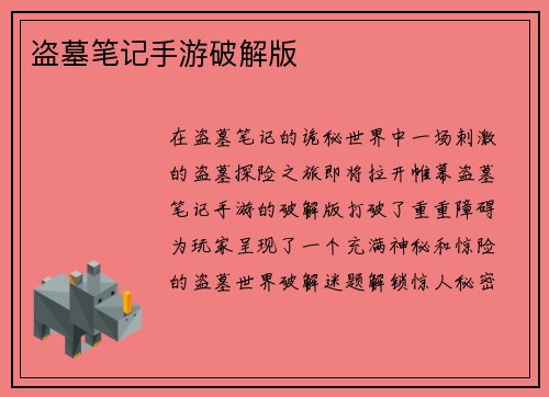 盗墓笔记手游破解版