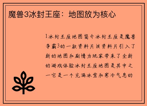 魔兽3冰封王座：地图放为核心