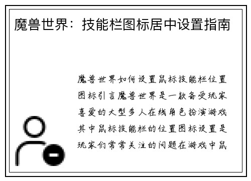 魔兽世界：技能栏图标居中设置指南