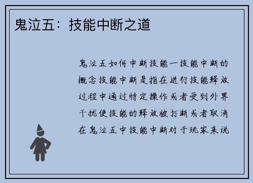 鬼泣五：技能中断之道
