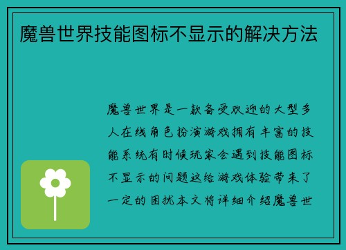 魔兽世界技能图标不显示的解决方法